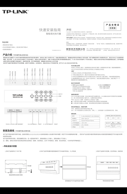 TP-LINK TL-BU-DSM202D V1.0